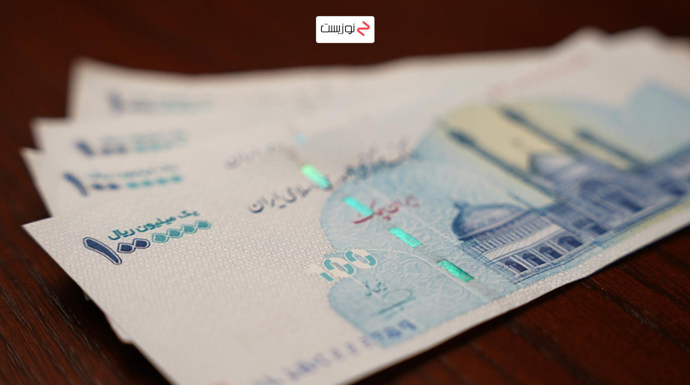 پس انداز کردن پول ایران