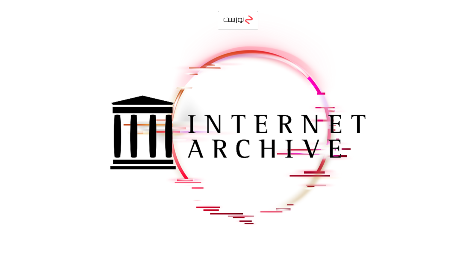 آرشیو اینترنت سایت دانلود رایگان کتاب